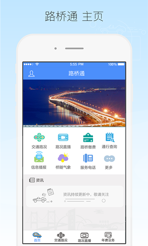廈門路橋通1