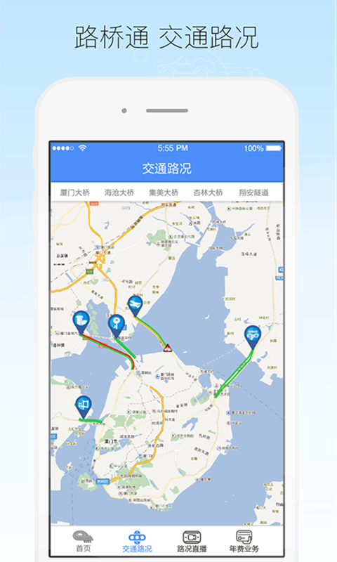 廈門路橋通3