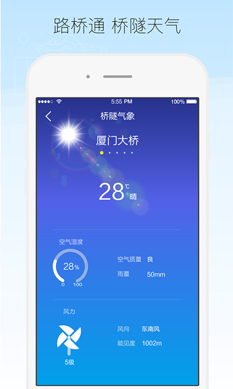廈門路橋通5