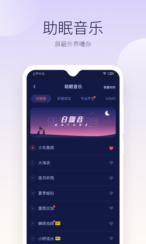 好眠2