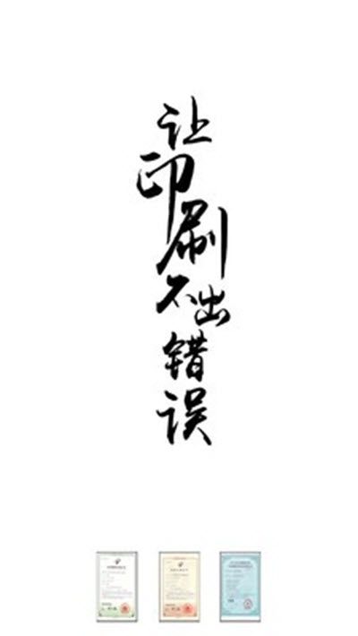 印刷校對1