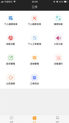 奧園悅管家2