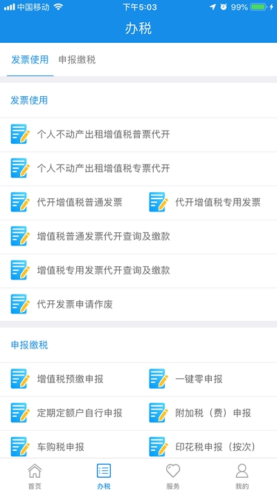 遼寧省電子稅務(wù)局1