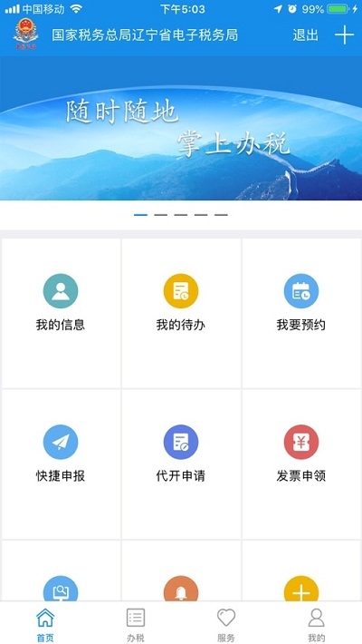 遼寧省電子稅務(wù)局3