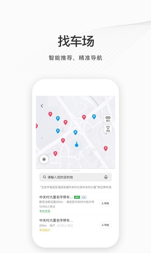 如皋智慧停車1
