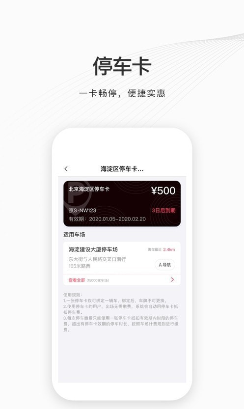 如皋智慧停車2
