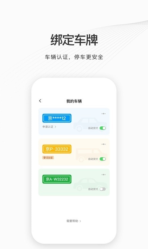 如皋智慧停車3