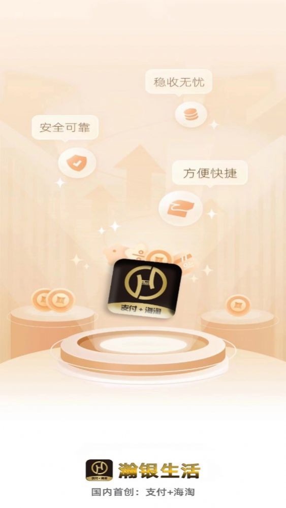 瀚銀生活2