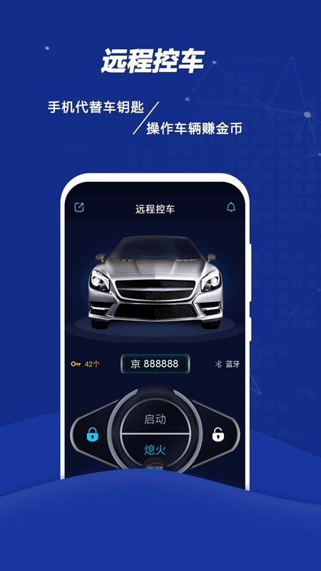 遠(yuǎn)程控車1