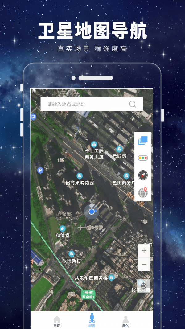 衛(wèi)星3D街景地圖3