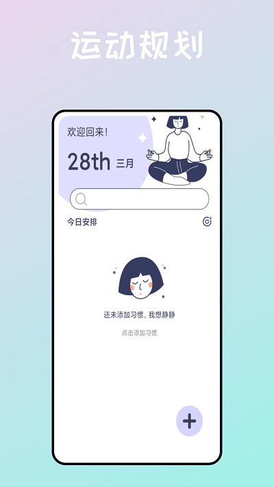 運(yùn)動(dòng)健身助手鴨3