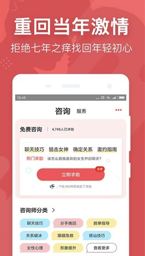 婚姻保(婚姻保衛(wèi)咨詢)V1.0.1 安卓免費版1