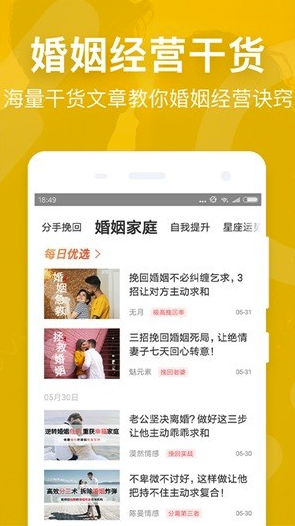 婚姻保(婚姻保衛(wèi)咨詢)V1.0.1 安卓免費版4