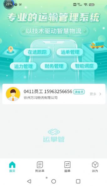 運掌管TMS3