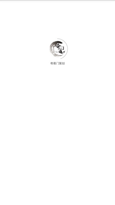 奇門占卜1