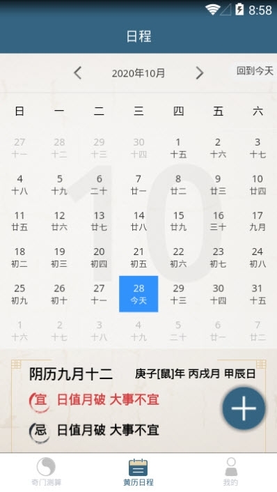 奇門占卜3