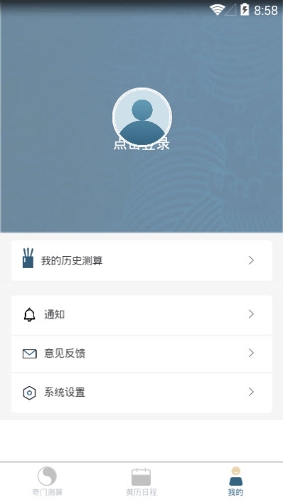 奇門占卜4