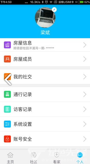 安心家(安心家智能鎖)V3.9.10 安卓免費版1