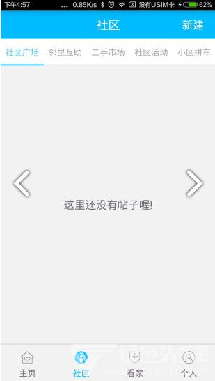 安心家(安心家智能鎖)V3.9.10 安卓免費版2