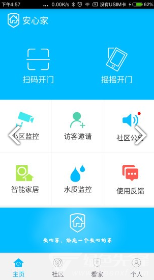 安心家(安心家智能鎖)V3.9.10 安卓免費版3
