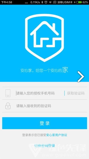 安心家(安心家智能鎖)V3.9.10 安卓免費版5
