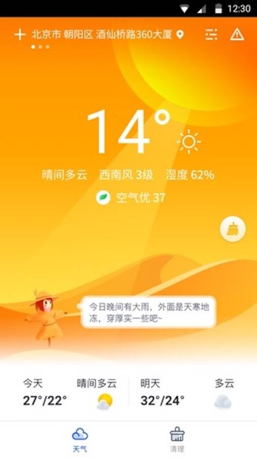 天氣大師1