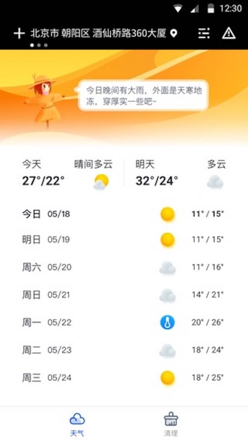 天氣大師3