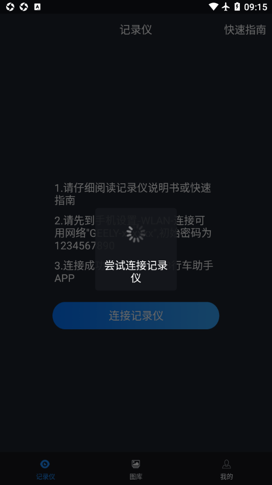 遠(yuǎn)景X3PRO行車助手1