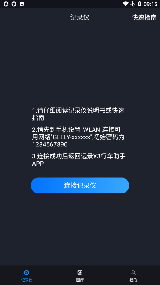 遠(yuǎn)景X3PRO行車助手2