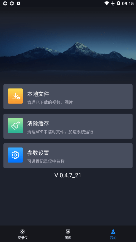 遠(yuǎn)景X3PRO行車助手3
