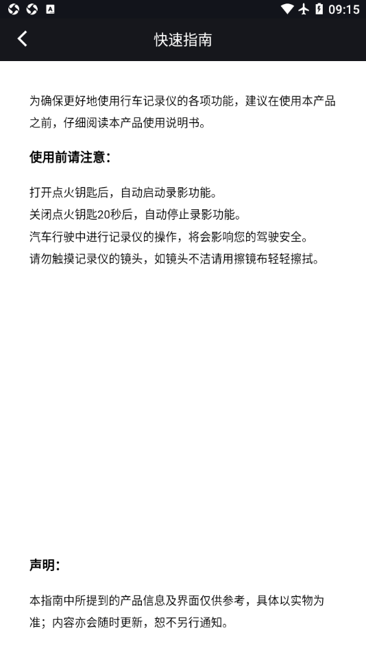 遠(yuǎn)景X3PRO行車助手4