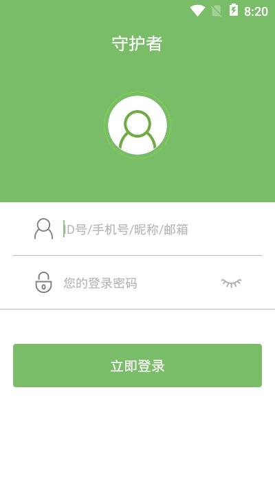 守護者（安防平臺）2