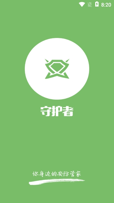 守護者（安防平臺）3