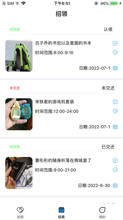 失物招領(lǐng)互幫平臺2