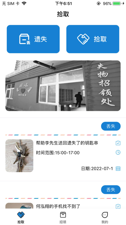 失物招領(lǐng)互幫平臺3