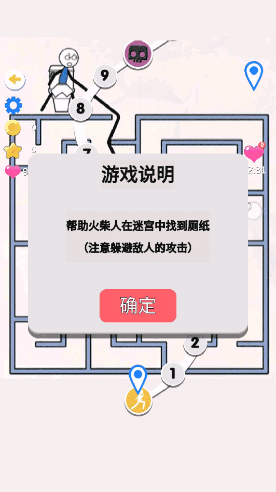 火柴人畫線拯救解謎3