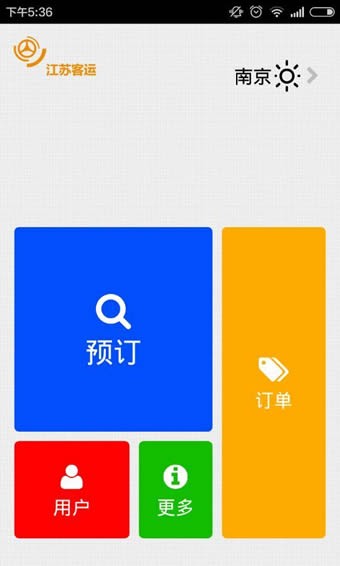 南京購票1