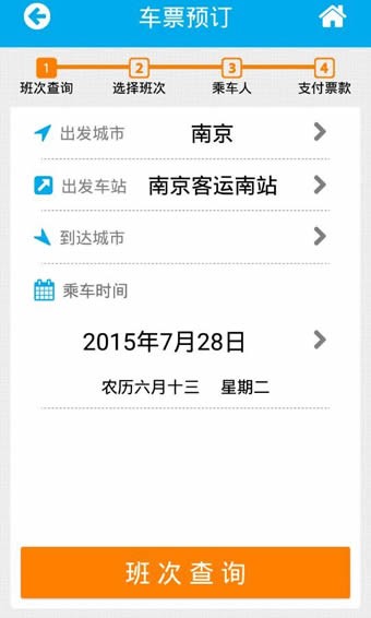 南京購票2
