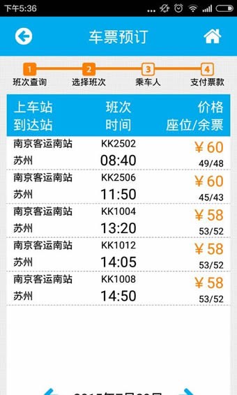 南京購票3
