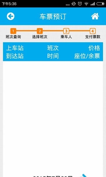 南京購票4