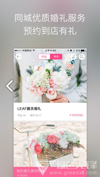 婚禮時光(婚禮時光電子請柬)V6.1.7 安卓中文版1