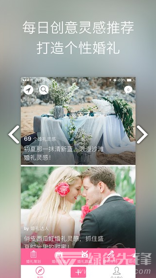 婚禮時光(婚禮時光電子請柬)V6.1.7 安卓中文版2