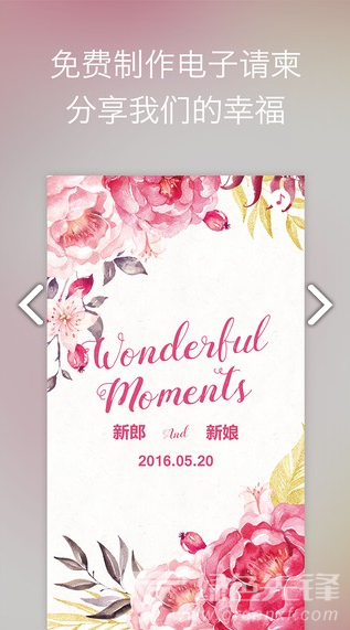 婚禮時光(婚禮時光電子請柬)V6.1.7 安卓中文版3