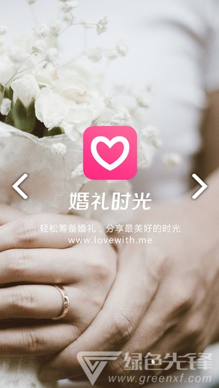 婚禮時光(婚禮時光電子請柬)V6.1.7 安卓中文版4