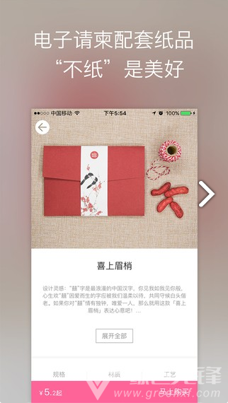 婚禮時光(婚禮時光電子請柬)V6.1.7 安卓中文版5