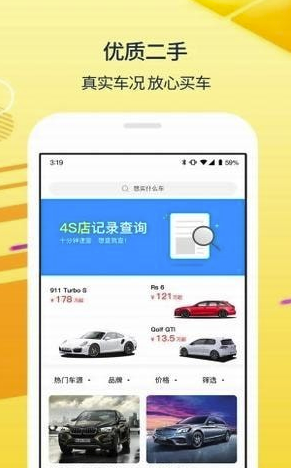 太陽(yáng)買(mǎi)車(chē)(太陽(yáng)買(mǎi)車(chē)服務(wù)app)V0.3.3 安卓版1