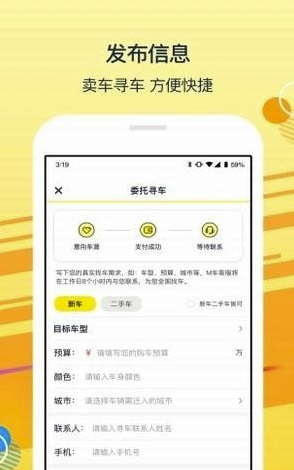 太陽(yáng)買(mǎi)車(chē)(太陽(yáng)買(mǎi)車(chē)服務(wù)app)V0.3.3 安卓版2