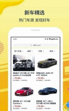 太陽(yáng)買(mǎi)車(chē)(太陽(yáng)買(mǎi)車(chē)服務(wù)app)V0.3.3 安卓版3