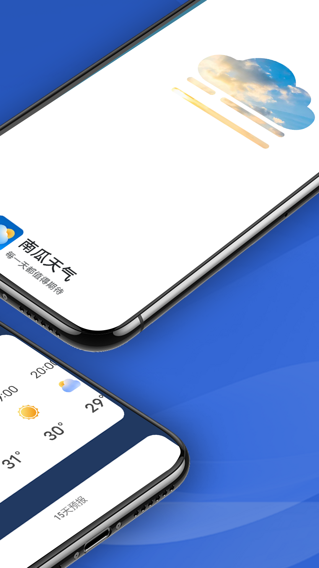 南瓜天氣3