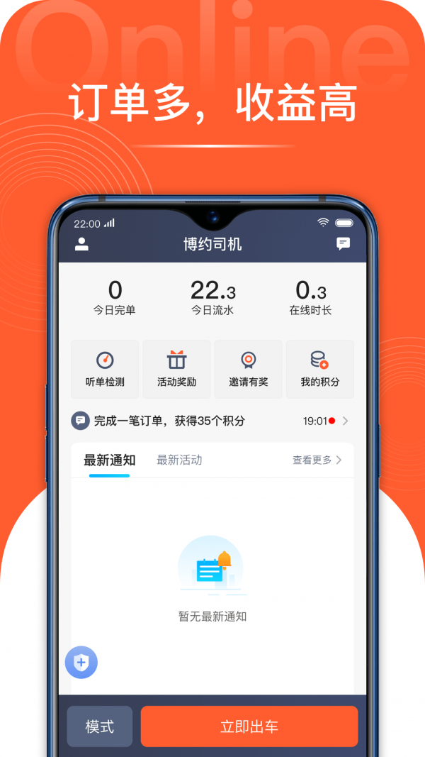 博約司機端1